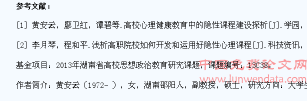 大学生心理健康教育“隐性课程”资源的开发与利用