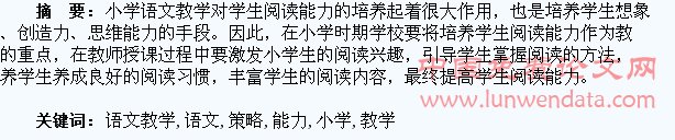 小学语文教学对学生阅读能力的培养策略探究