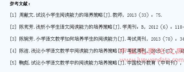 小学语文教学对学生阅读能力的培养策略探究