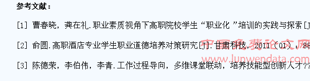 浅析高职酒店管理专业学生职业素质教育的创新