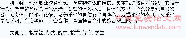 运用行为引导型教学法提高学生综合能力