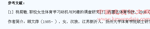 浅谈高职院校教学改革中如何开发与培养学生体育学习动机