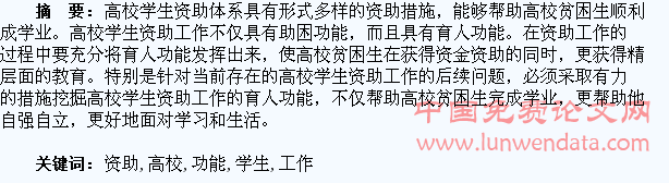 高校学生资助工作的育人功能探讨