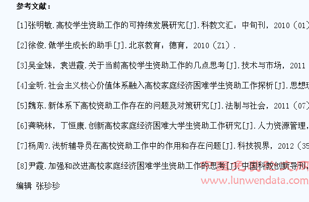 高校学生资助工作的育人功能探讨