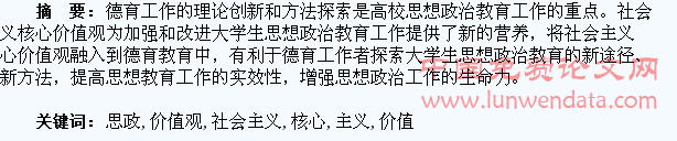 围绕社会主义核心价值观加强大学生思政教育工作