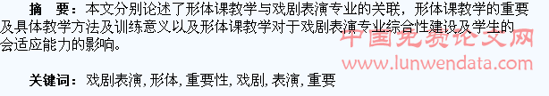 试论形体课教学对戏剧表演专业学生的重要性