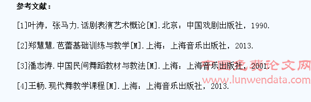 试论形体课教学对戏剧表演专业学生的重要性
