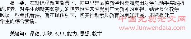 初中思想品德教学中对学生实践能力的培养探析