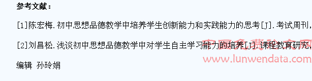 初中思想品德教学中对学生实践能力的培养探析