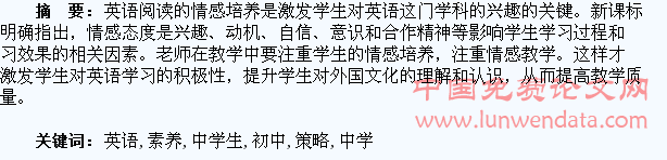 初中英语阅读教学中学生情感素养提升策略研究