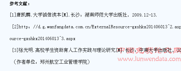 当代大学生诚信教育问题研究