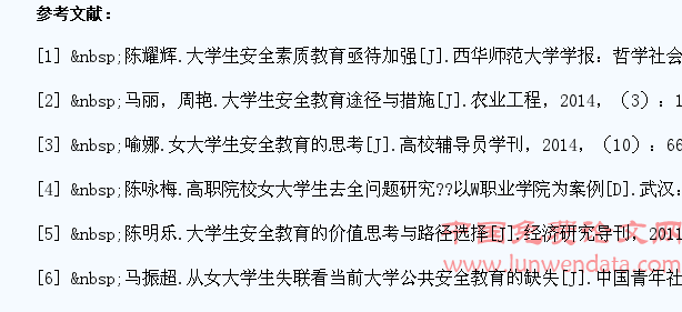 当代女大学生安全教育问题的现状及对策分析