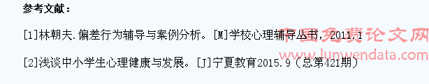 小学生心理健康状况分析及对策研究