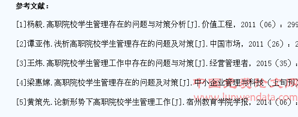 新形势下高职院校学生管理存在的问题和对策