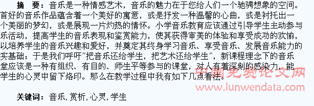 浅谈音乐赏析让音乐走入学生的心灵