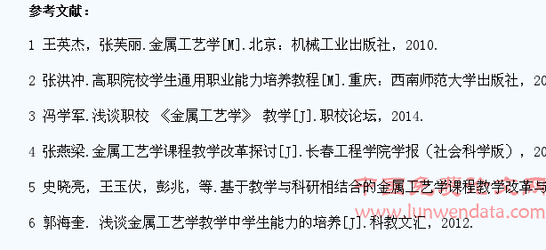 浅谈金属工艺学教学中学生能力的培养