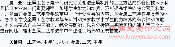 浅谈金属工艺学教学中学生能力的培养