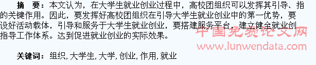 发挥高校团组织在引导大学生就业创业中的重要作用