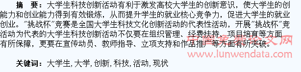 高职大学生科技创新活动的现状与分析