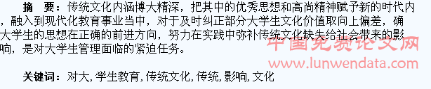 浅谈传统文化对大学生教育管理的影响