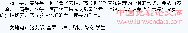 高校基层学生党支部量化考核机制初探