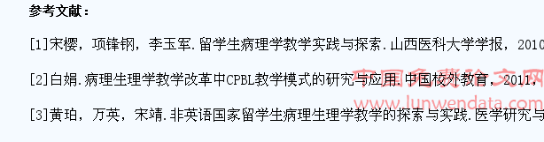 以留学生病理生理学课程体系建设为契机的教学探索