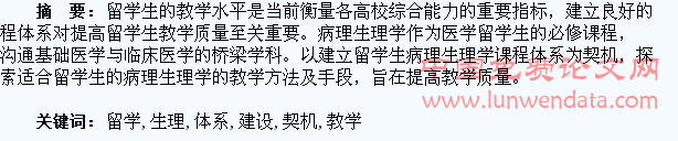 以留学生病理生理学课程体系建设为契机的教学探索