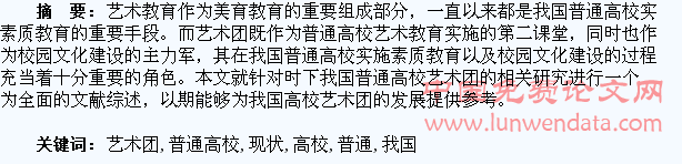 我国普通高校大学生艺术团现状综述
