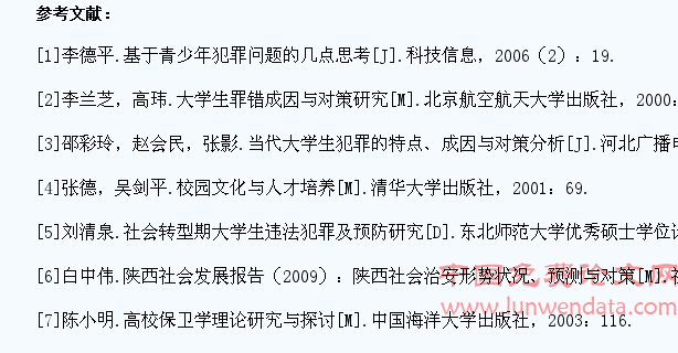高校大学生违法犯罪的特点分析