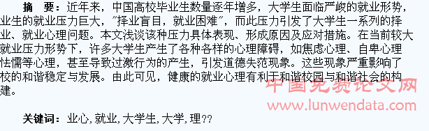 浅谈大学生就业择业心理??