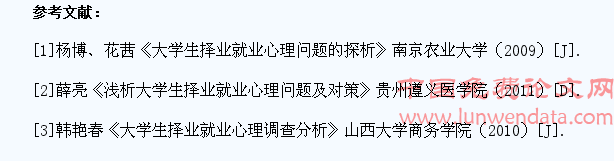 浅谈大学生就业择业心理??