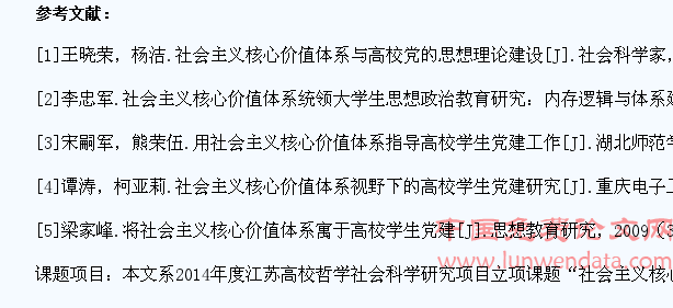 社会主义核心价值体系融入高职院校学生党建工作的必要性和重要性