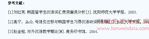 韩国学生常见的动词使用偏误分析