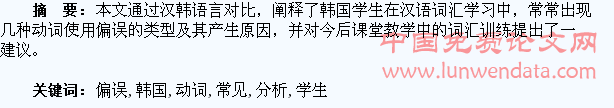 韩国学生常见的动词使用偏误分析
