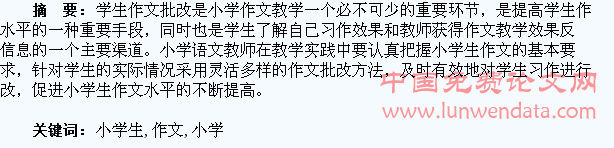 浅谈小学生作文修改