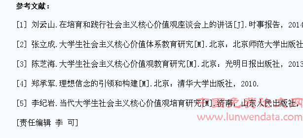 当代大学生社会主义核心价值观的培育和塑造