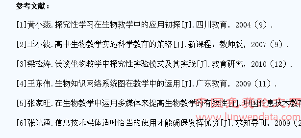 生物教学中培养学生探究能力的实践与体会