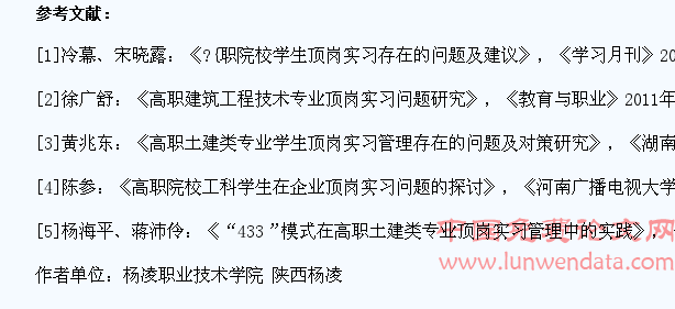 探析新形势下高职土建类专业学生顶岗实习期的管理对策