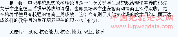 论思政课教学对培养学生职业核心能力的担当