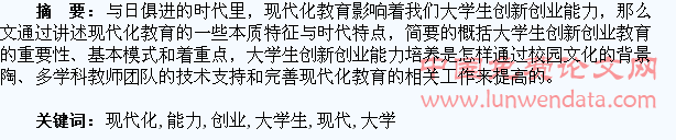 论教育现代化与大学生创新创业能力培养