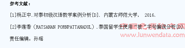 泰国中小学生汉语学习的偏误浅析??
