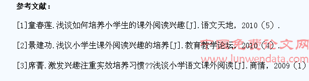 浅谈如何培养小学生的课外阅读兴趣