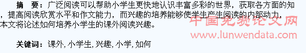 浅谈如何培养小学生的课外阅读兴趣