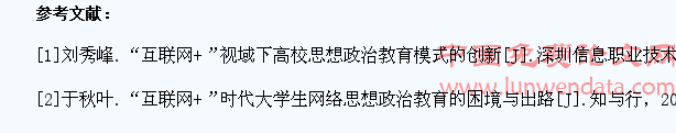 “互联网+”时代下高校大学生思想政治教育模式研究