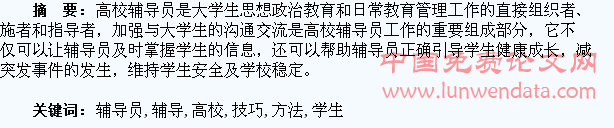 浅谈高校辅导员与学生沟通方法的技巧