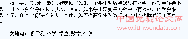 如何使小学低年级学生爱上数学课