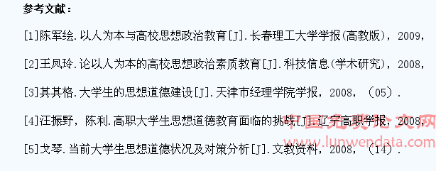 “以人为本”加强高校学生思想道德建设的对策