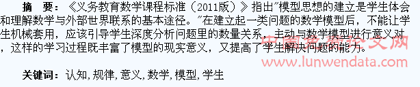 遵循学生认知规律  意义对接数学模型