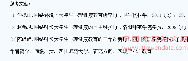 对大学生网络心理健康教育的思考