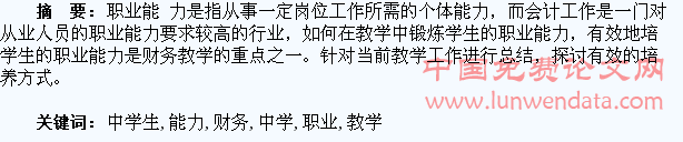 财务教学中学生职业能力的培养